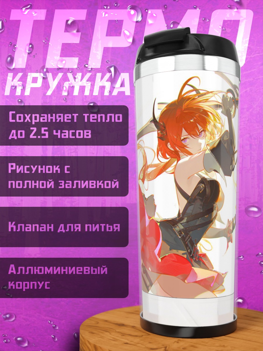 Термокружка Девушка с огненным мечом