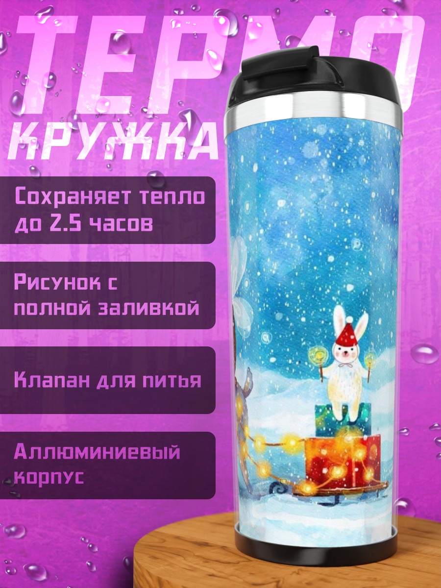 Термокружка Рождественский медведь