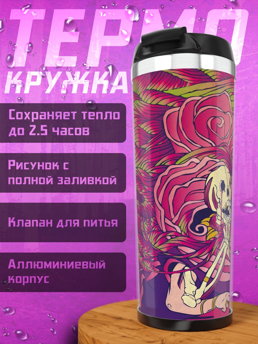 Термокружка Скелет и розы