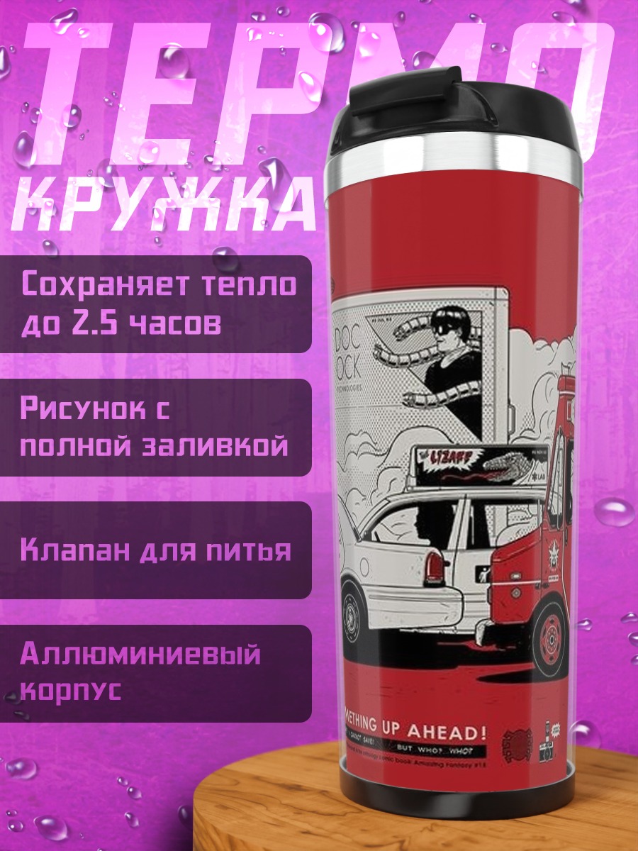 Термокружка Человек Паук