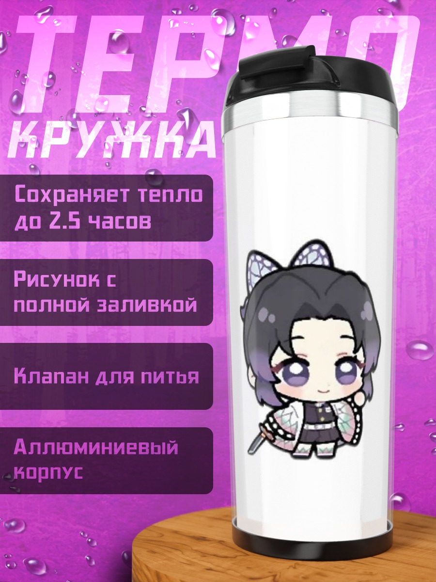 Термокружка Чиби Шинобу Кочо