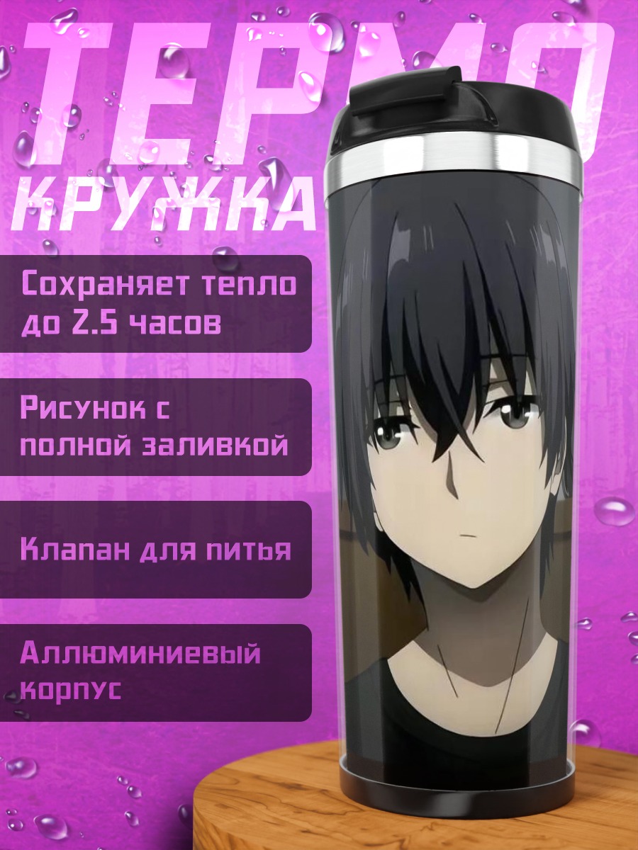 Термокружка Аниме парень