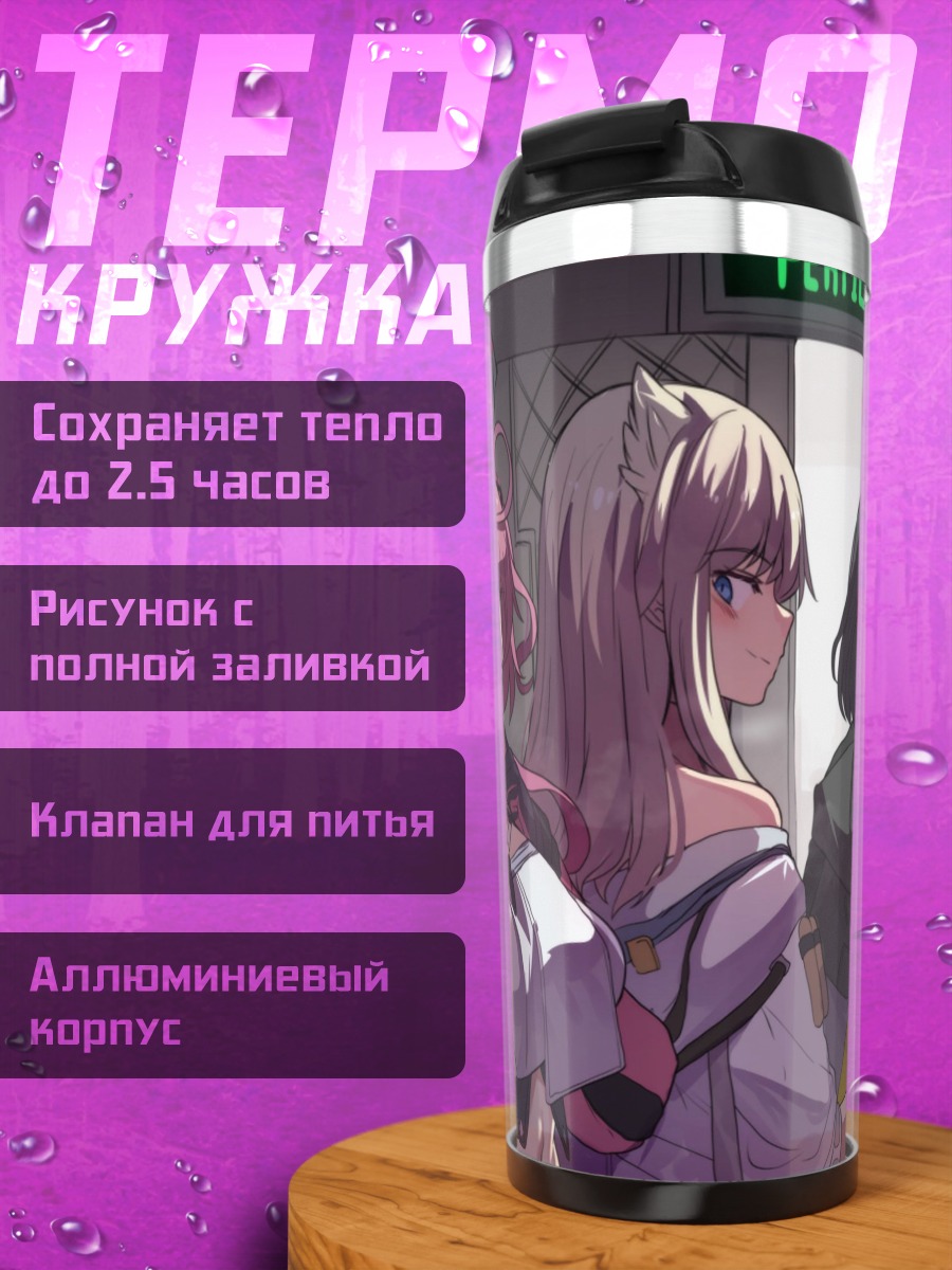 Термокружка Аниме девушки в комнате