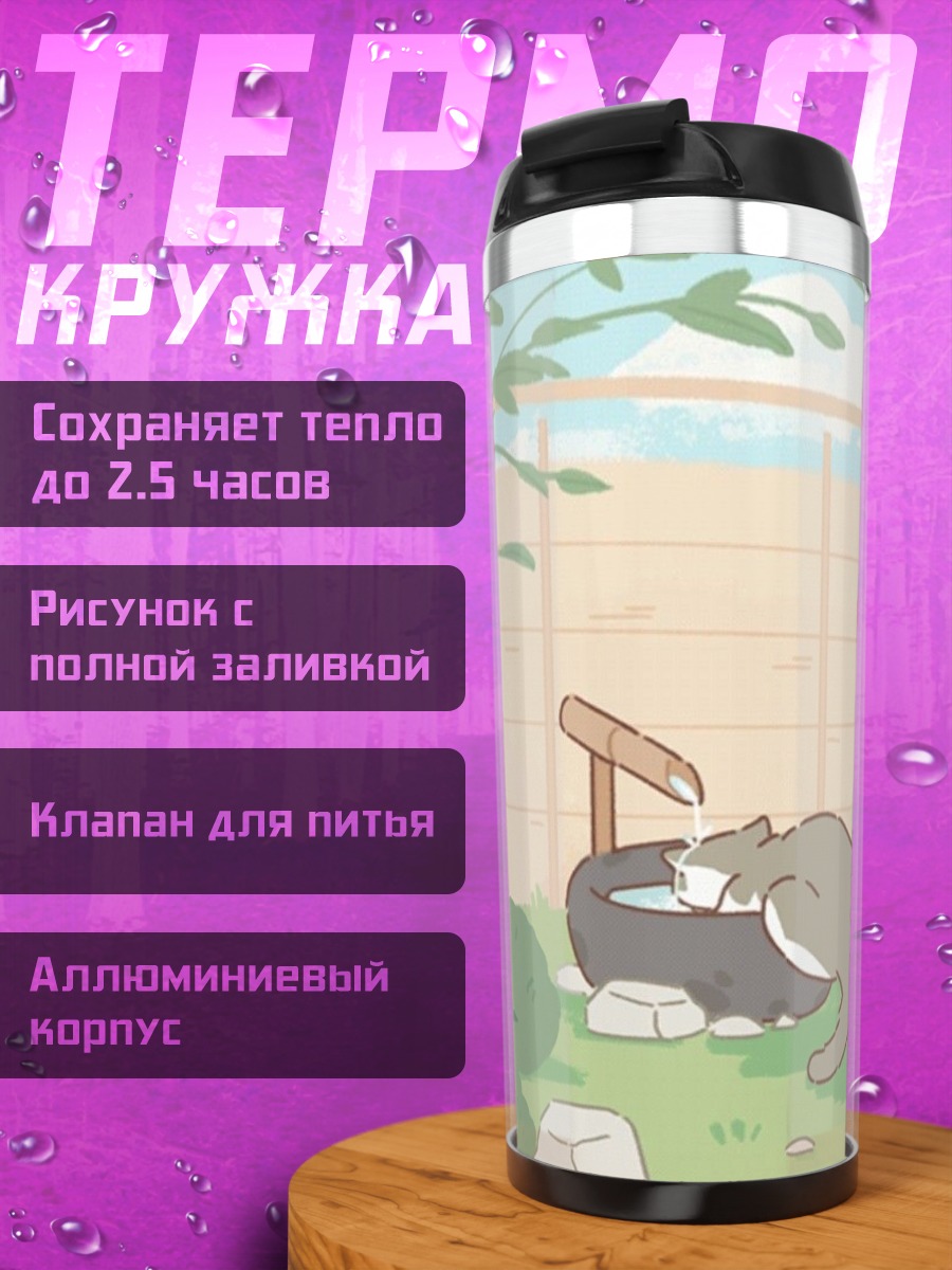 Термокружка Кот пьет воду