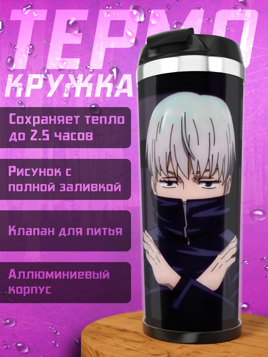 Термокружка Тоге Инумаки