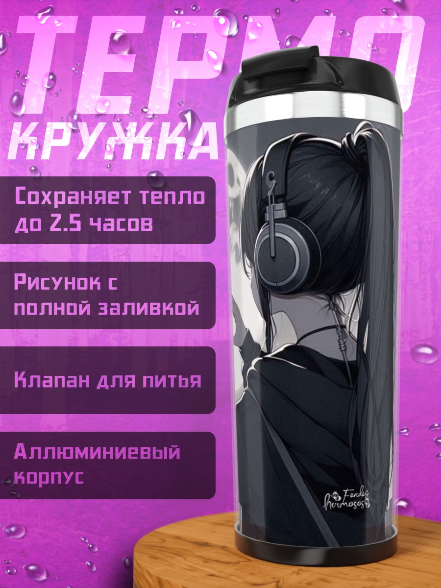Термокружка Девушка с наушниками и луной