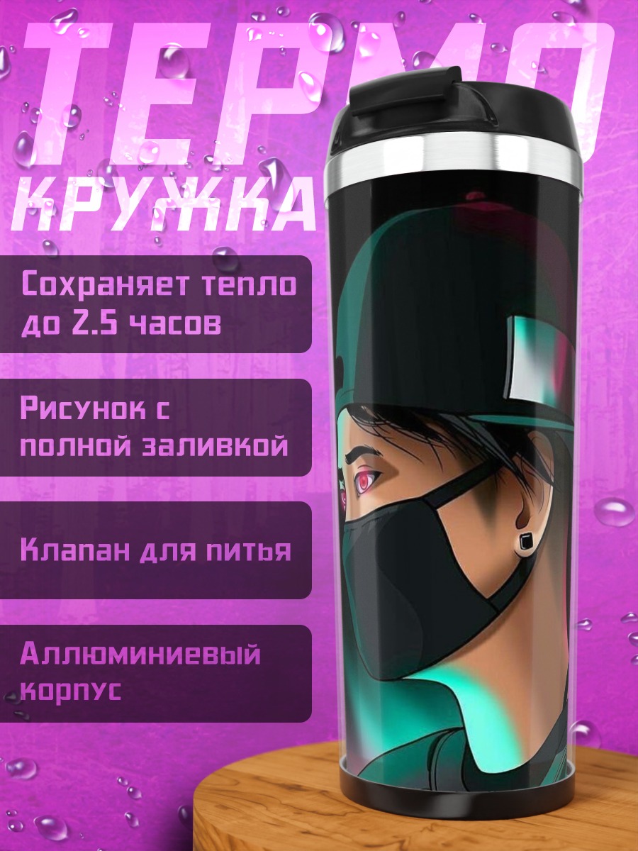 Термокружка Парень в маске
