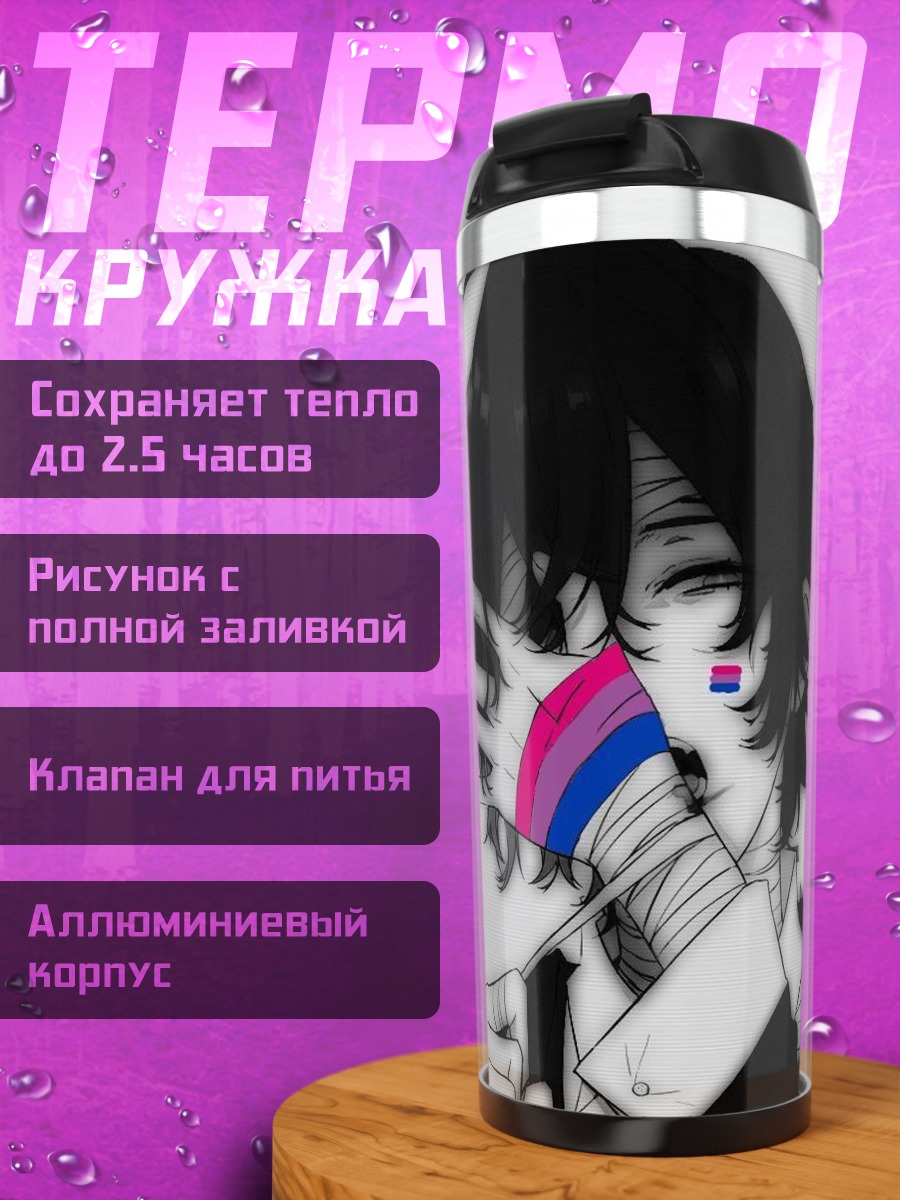 Термокружка Бисексуальный аниме парень