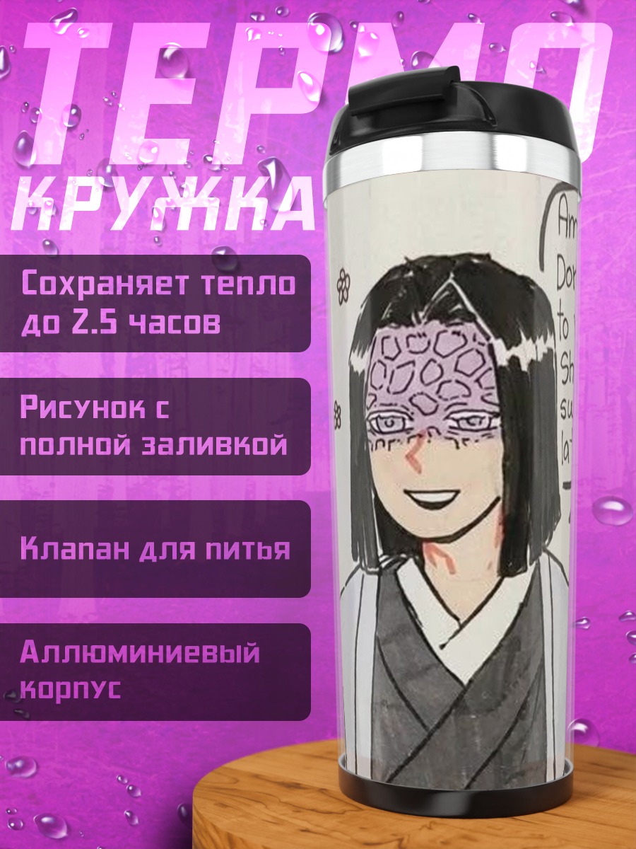 Термокружка Аниме персонажи с текстом