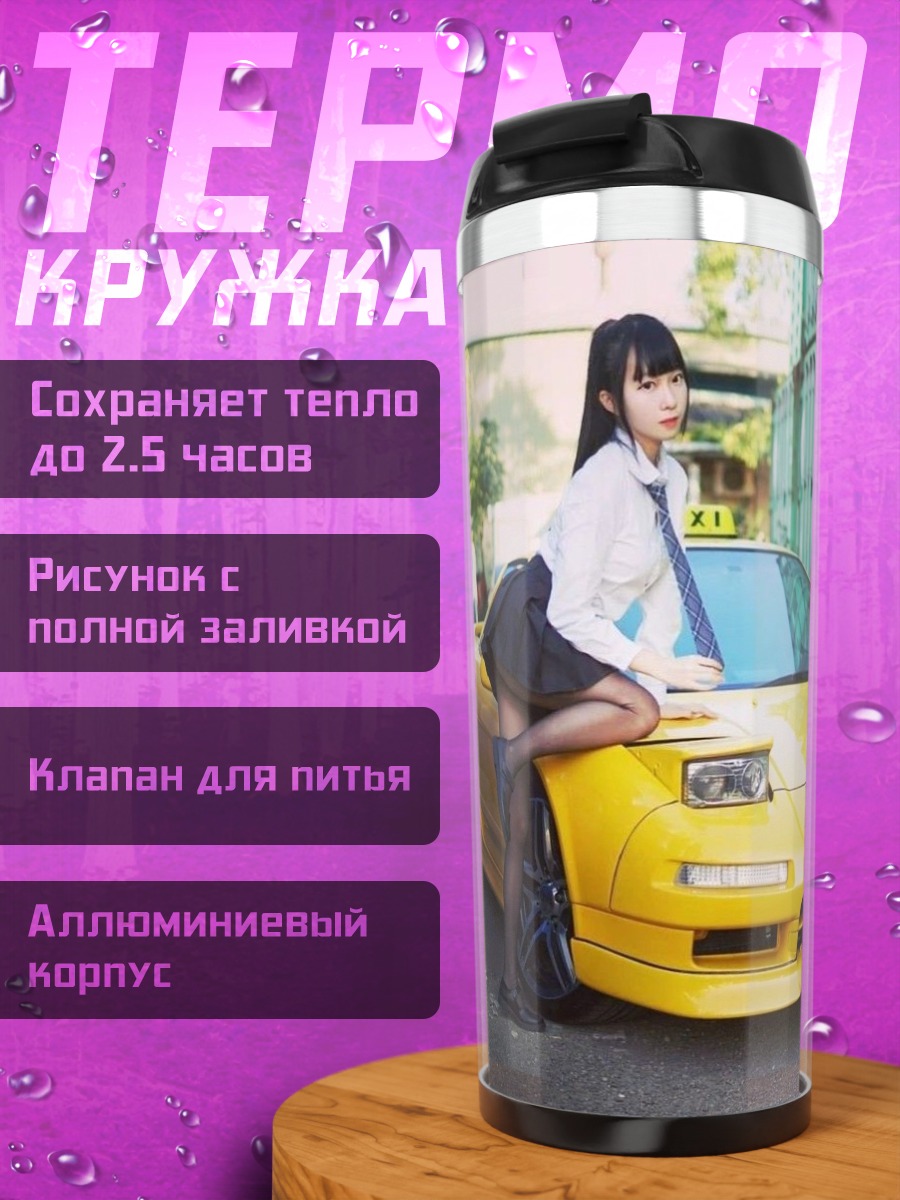 Термокружка Девушка спорткар