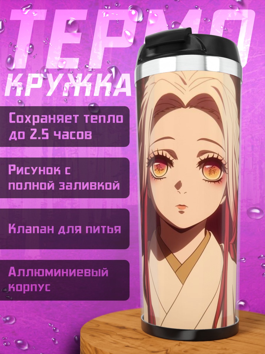 Термокружка Канаэ Кочо