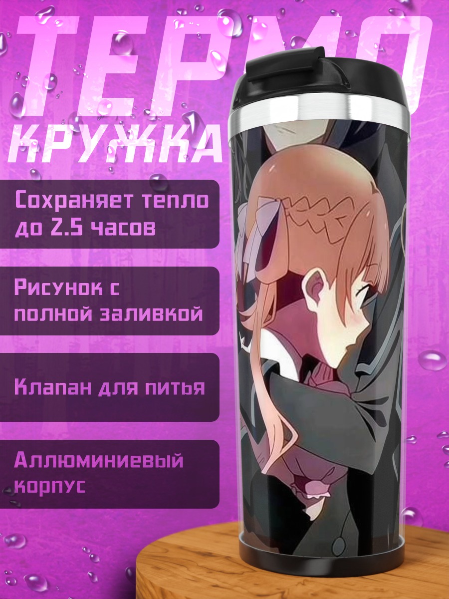Термокружка Объятия девушки