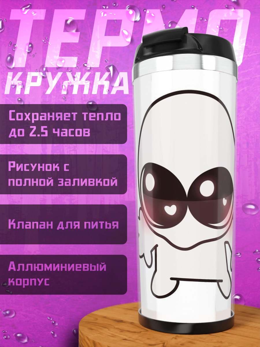 Термокружка Милый белый монстрик