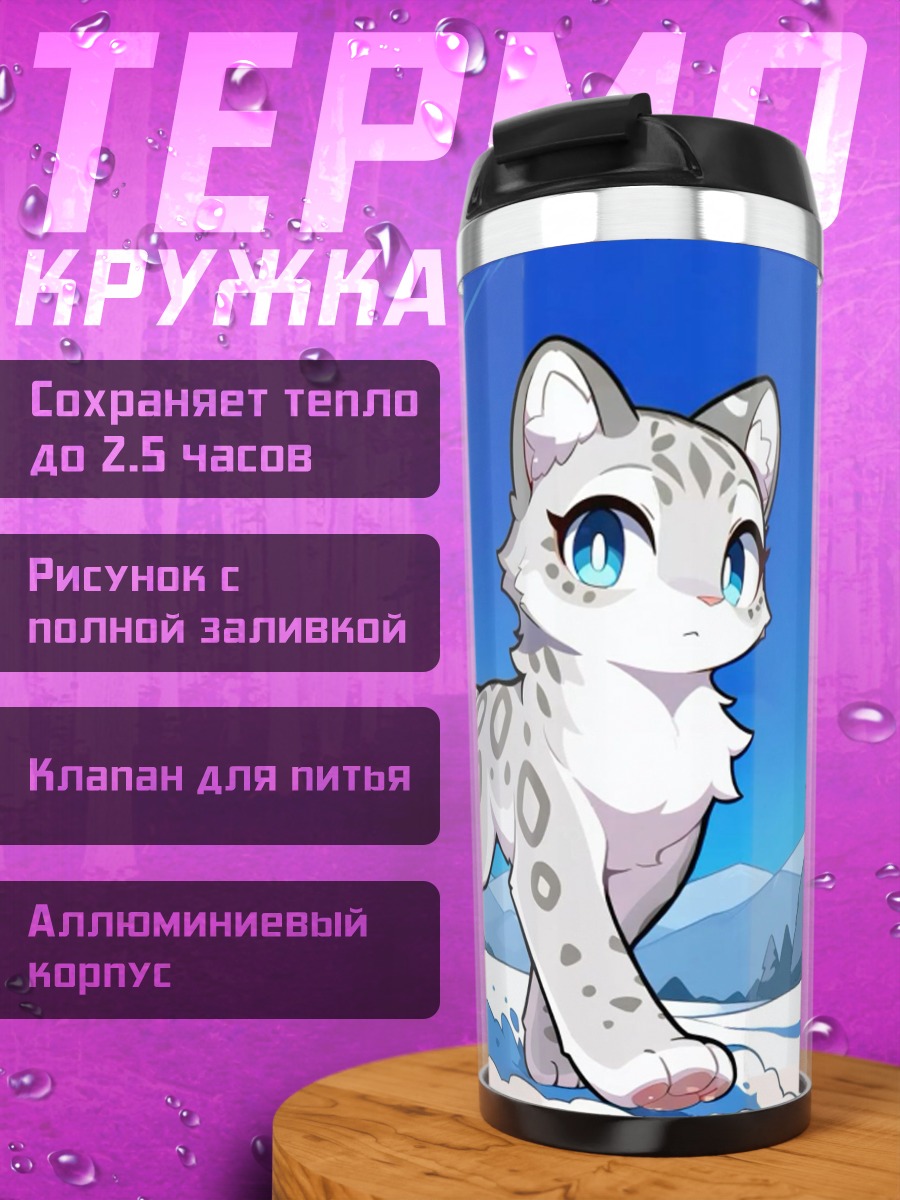 Термокружка Снежный барс в снегу