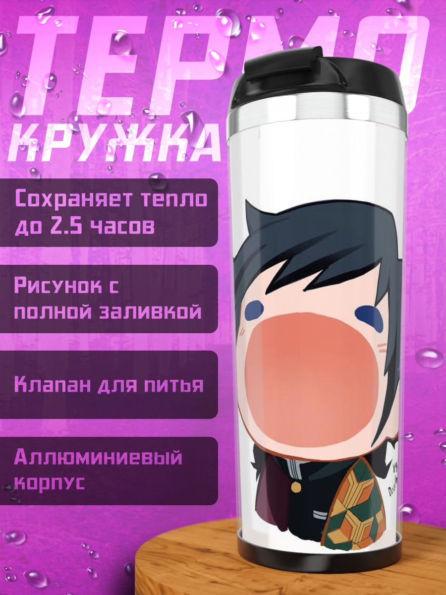 Термокружка Гию Томиока
