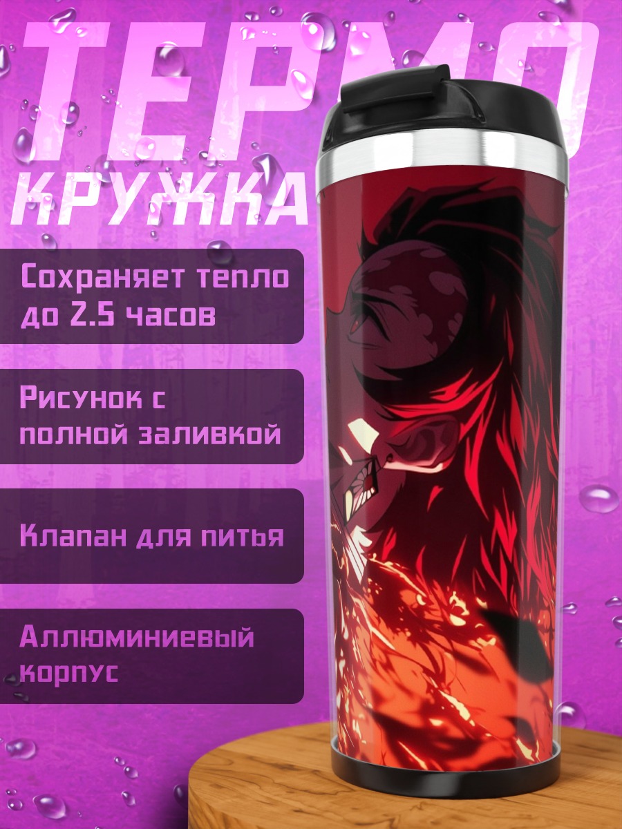 Термокружка Танджиро в бою