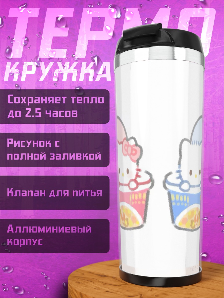 Термокружка Хелло Китти пара