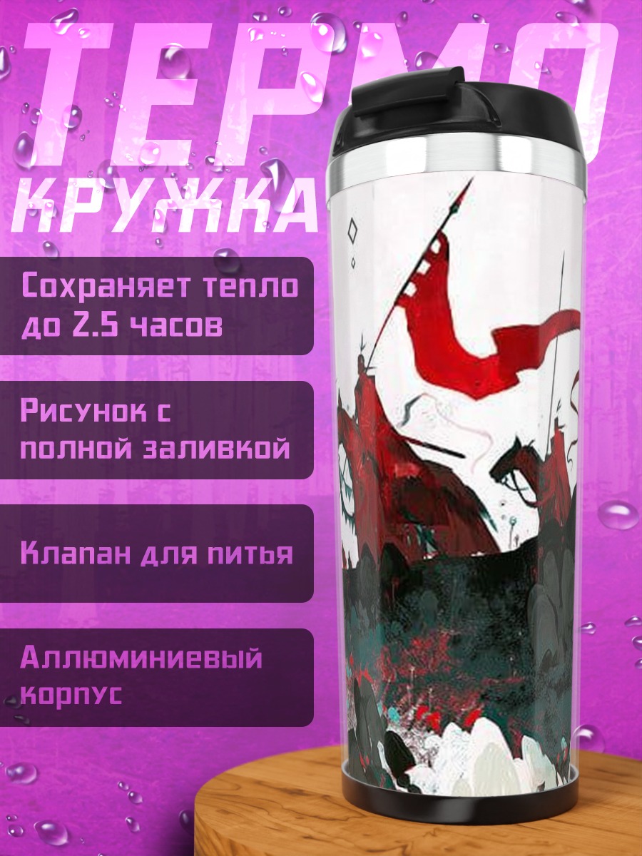 Термокружка Красная армия