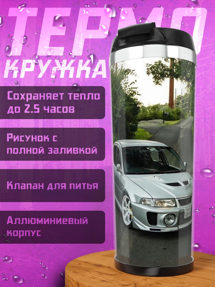Термокружка Серебристый Mitsubishi Lancer