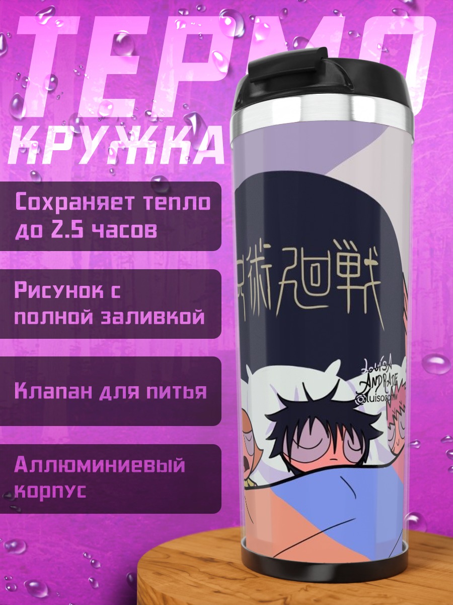 Термокружка Сатору Годжо и ученики