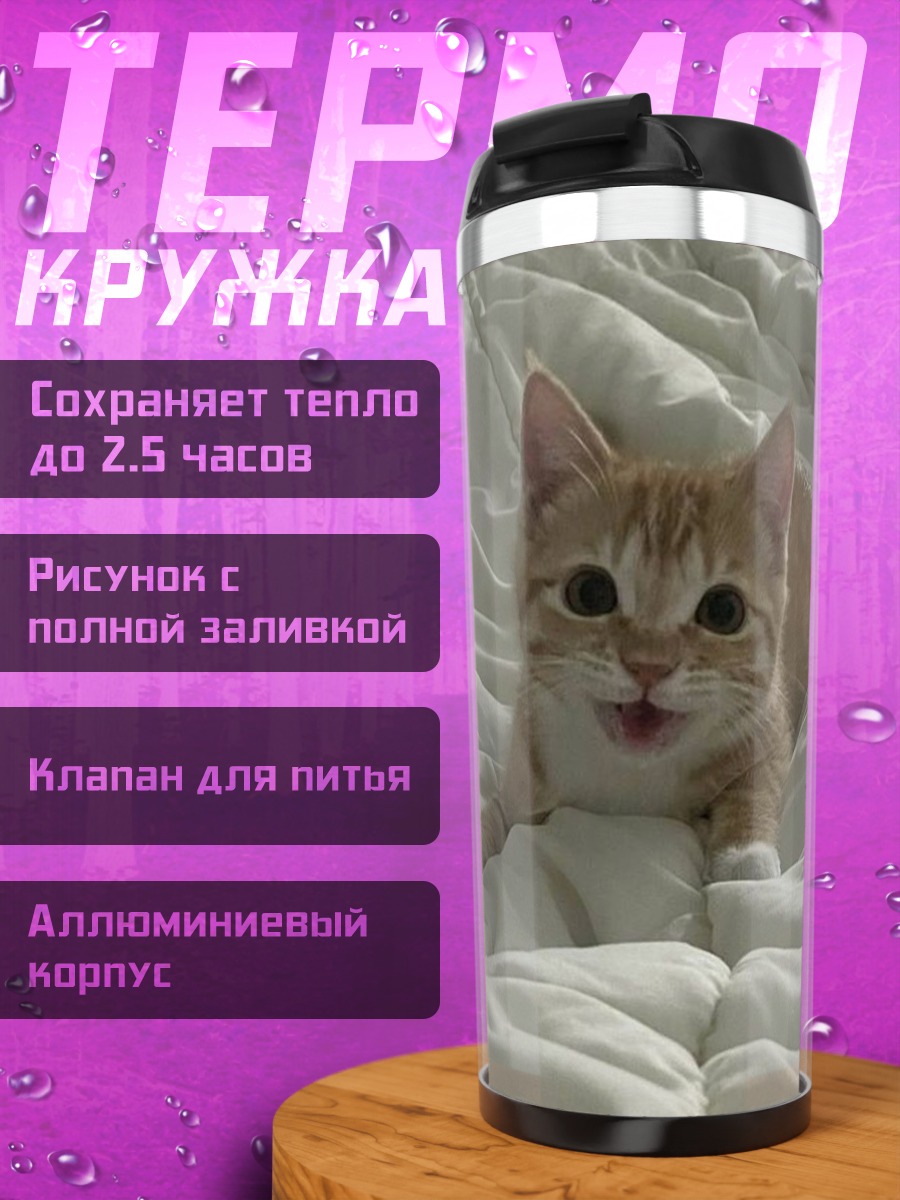 Термокружка Рыжий котенок на кровати