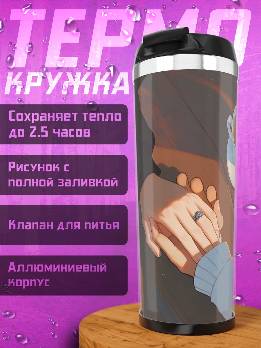Термокружка Держась за руки