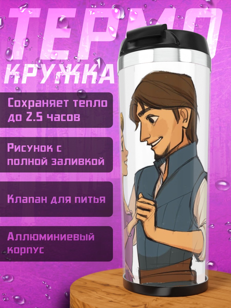 Термокружка Рапунцель и Флинн