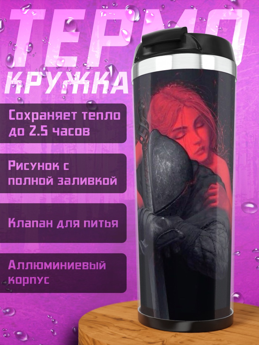 Термокружка Рыцарь и красная душа