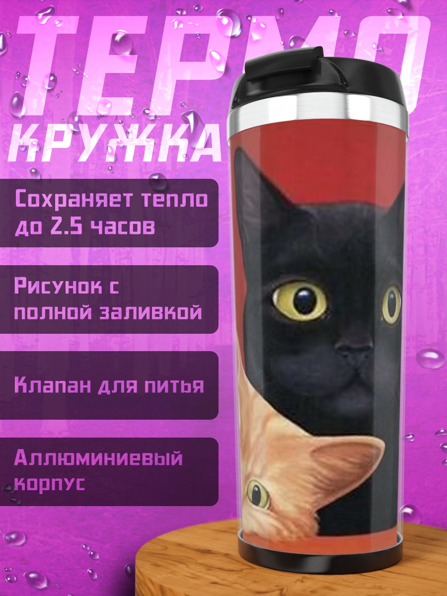 Термокружка Два кота на красном фоне
