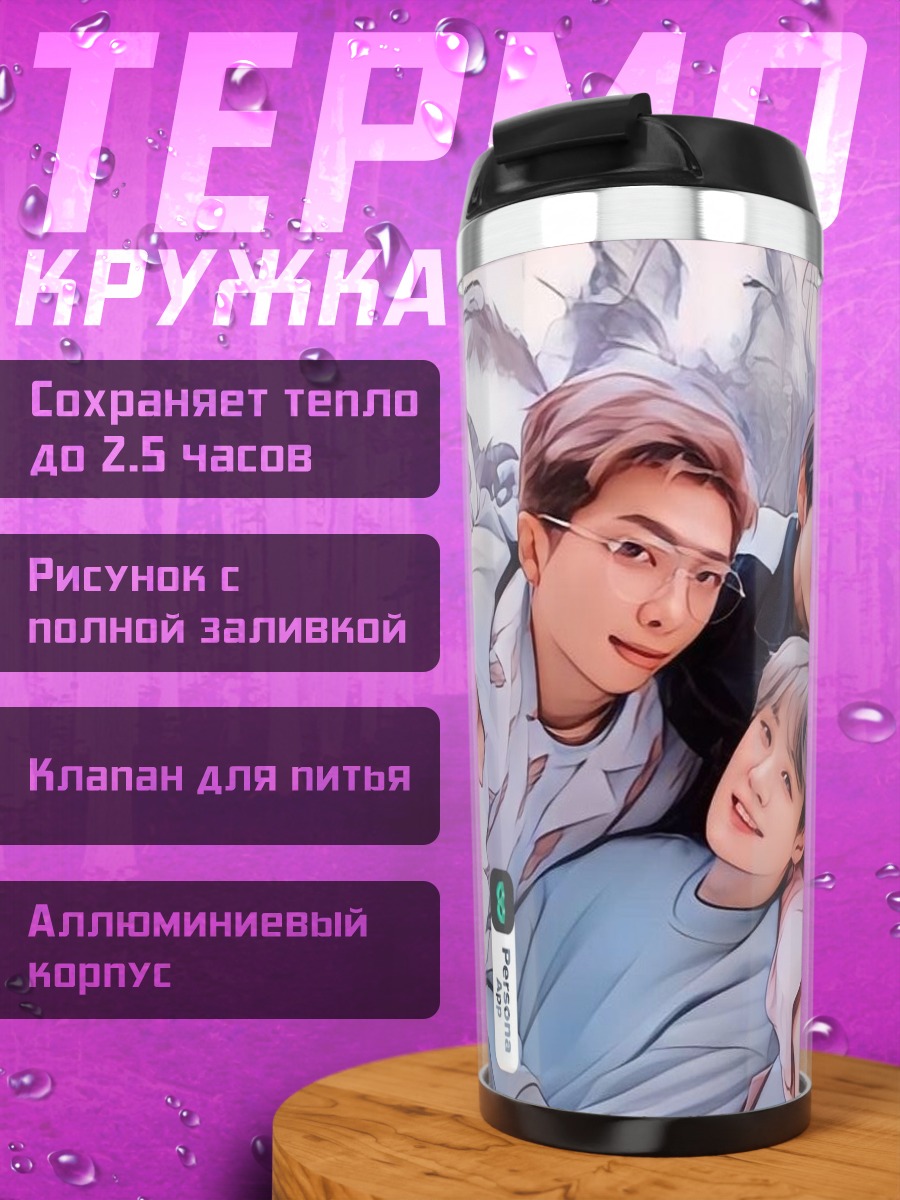 Термокружка Группа парней в нежной гамме
