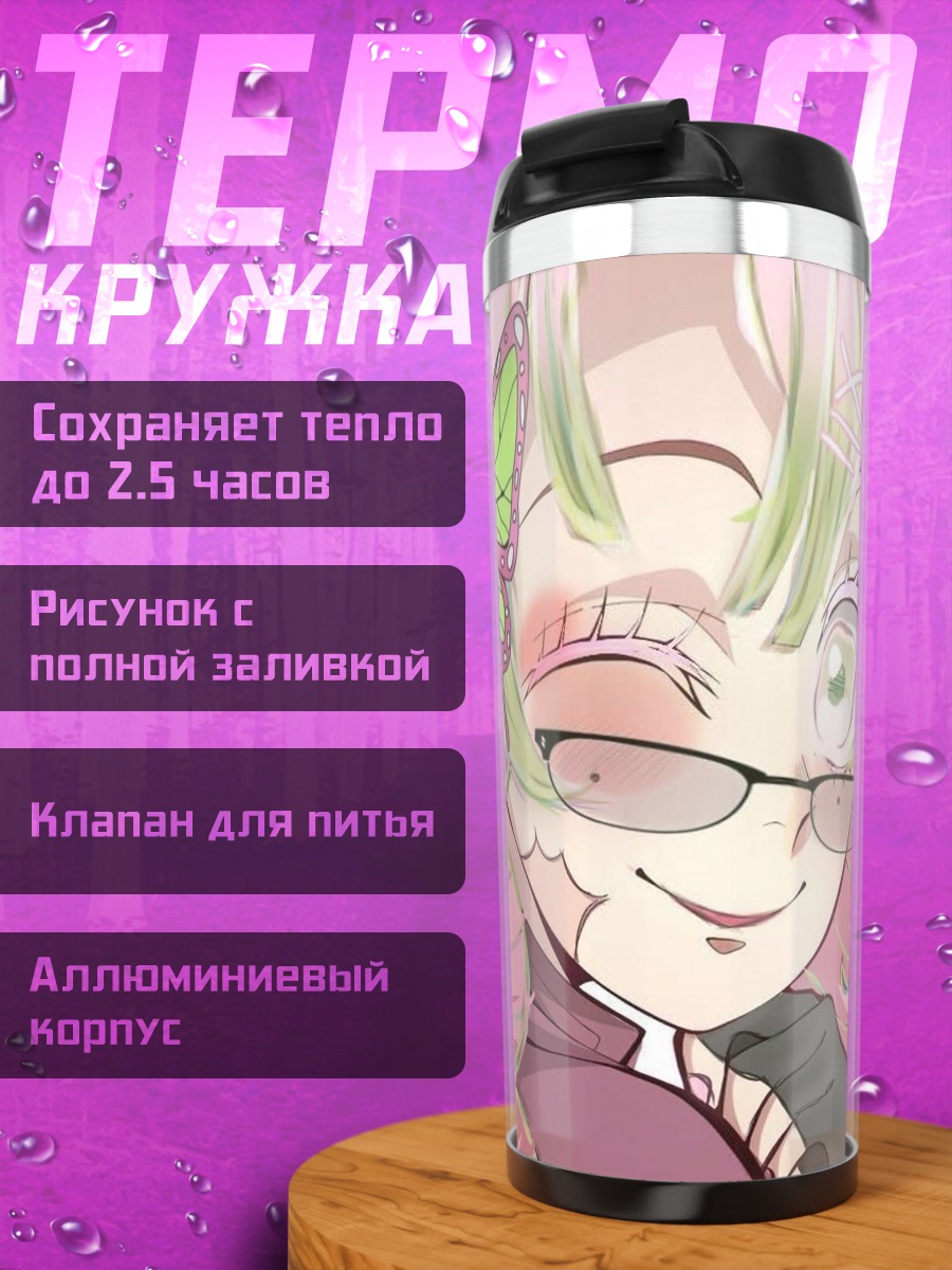 Термокружка Мицури Канроджи с очками