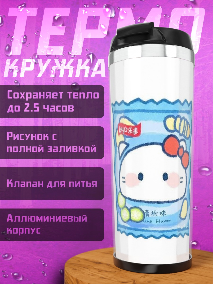 Термокружка Чипсы с котиком