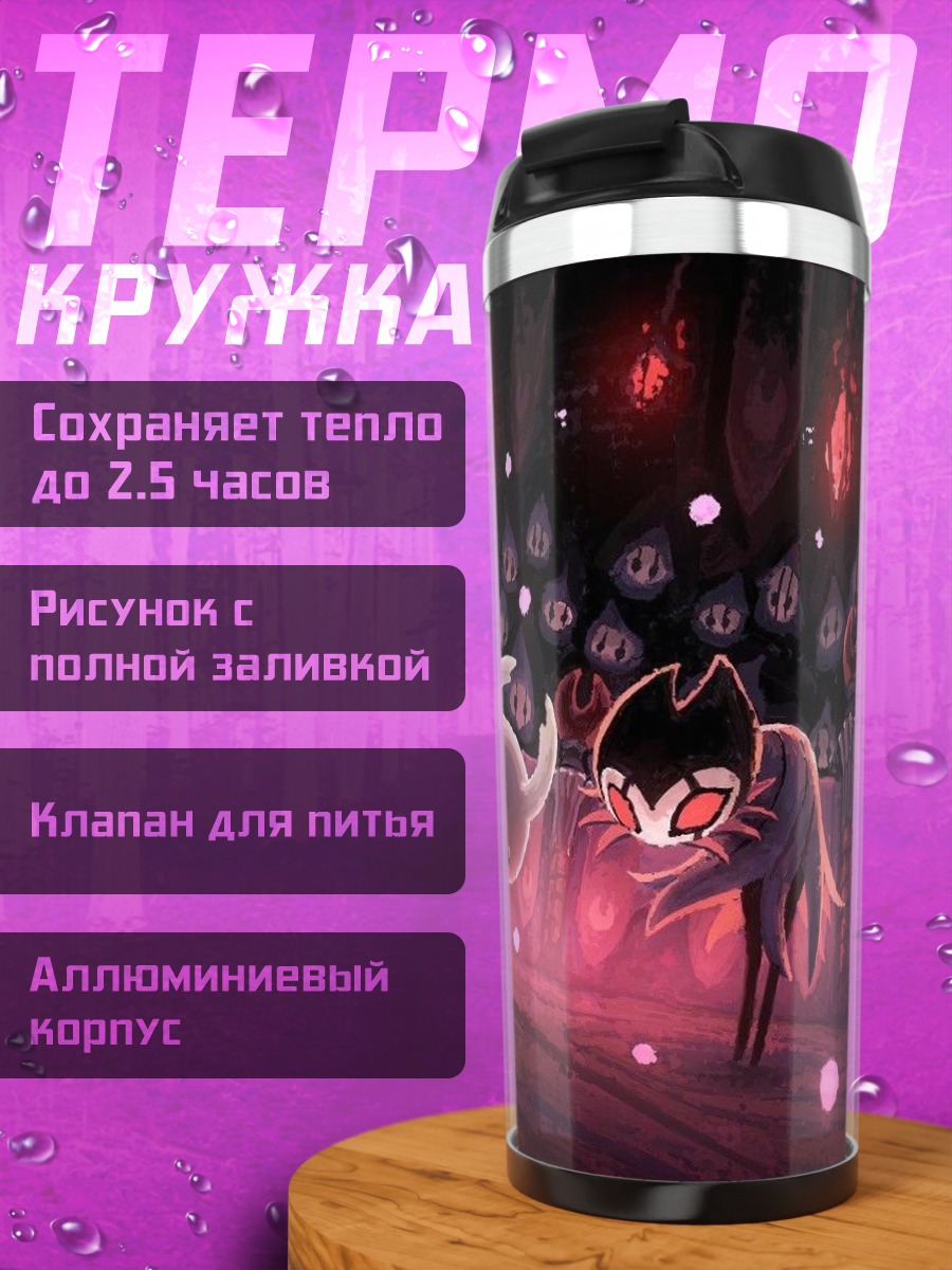 Термокружка Битва в Халлоу