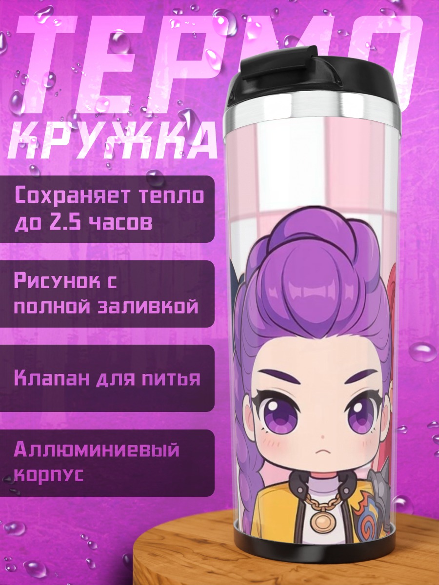 Термокружка Три подруги чиби