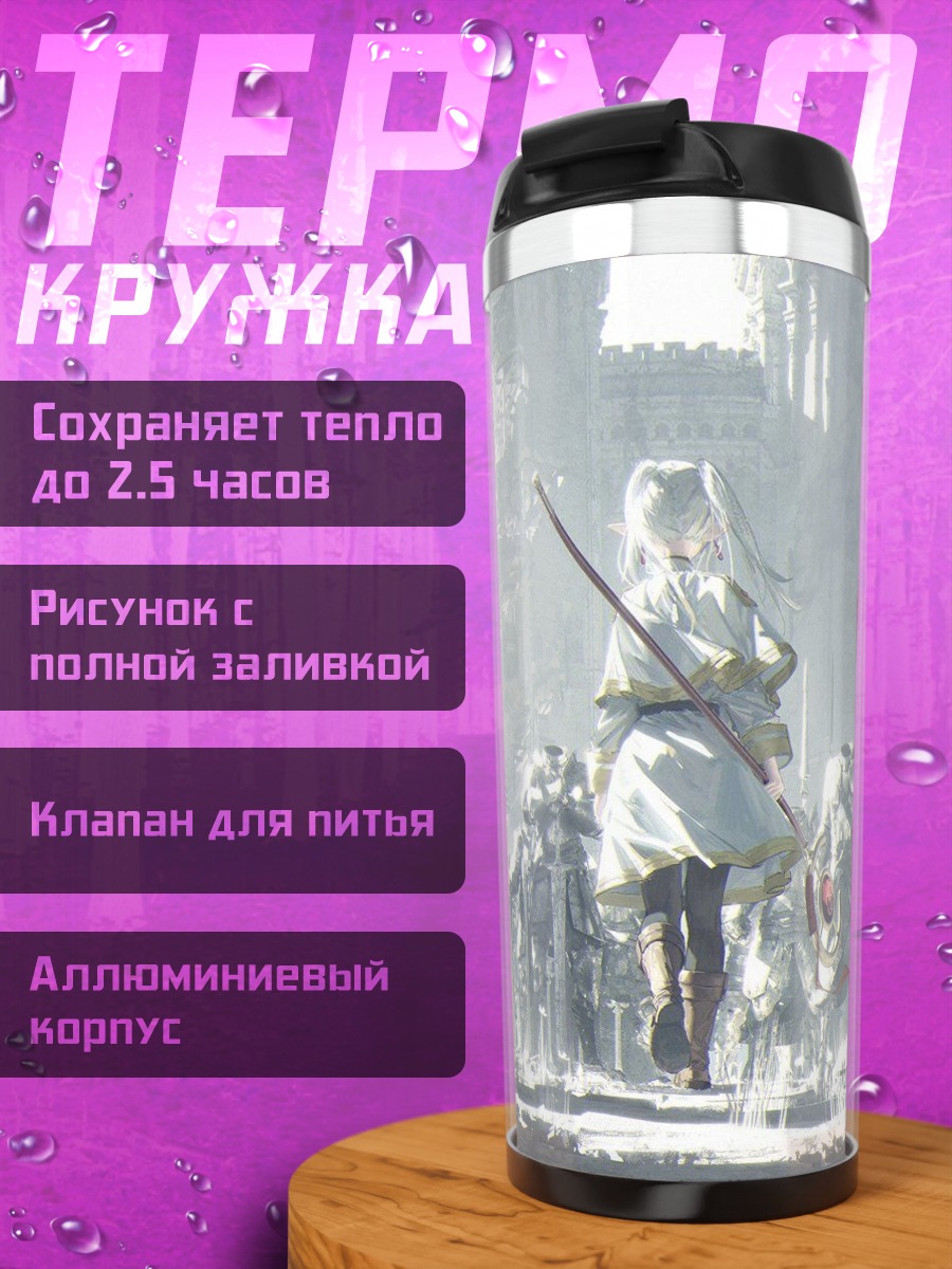 Термокружка Белая армия