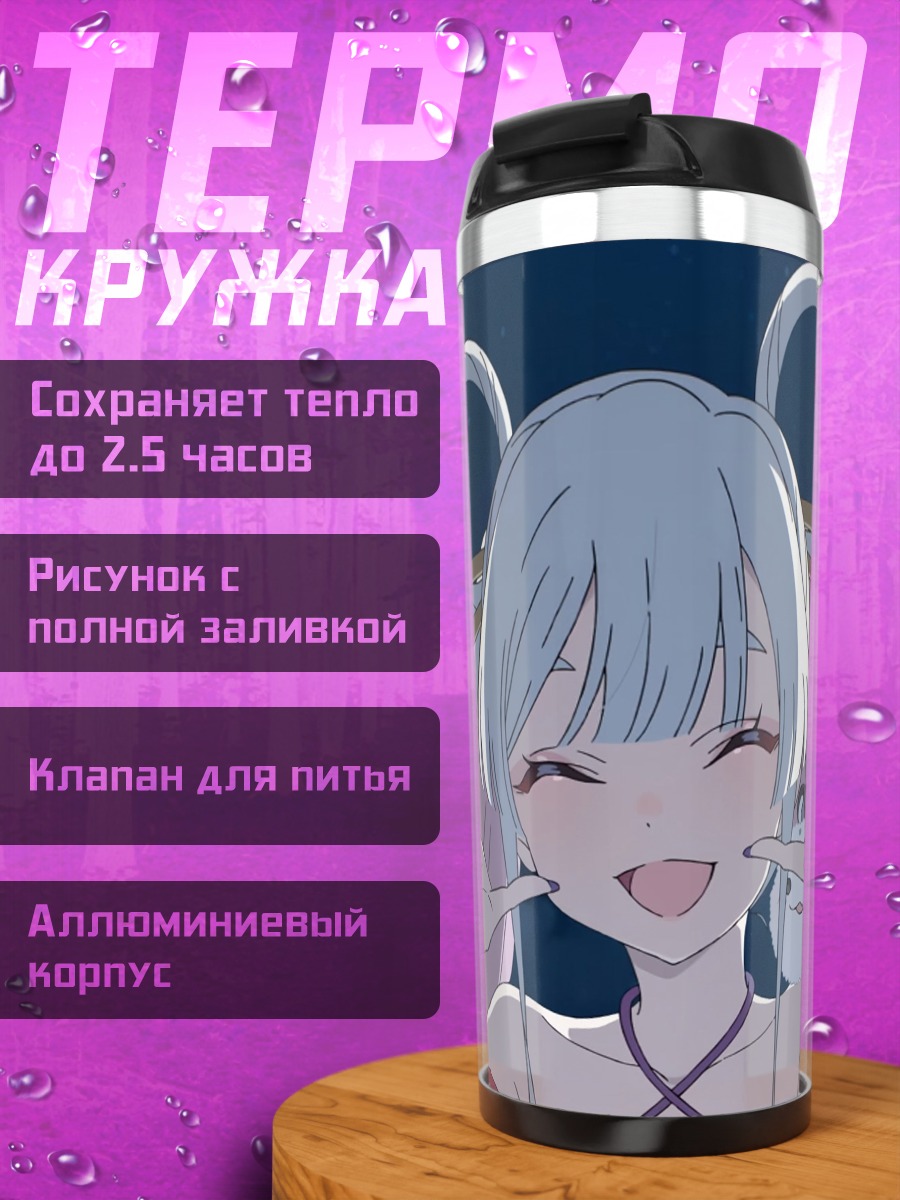 Термокружка Арт персонажа Аяка