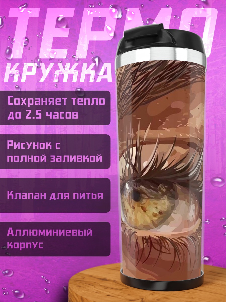 Термокружка Глаз с длинными ресницами
