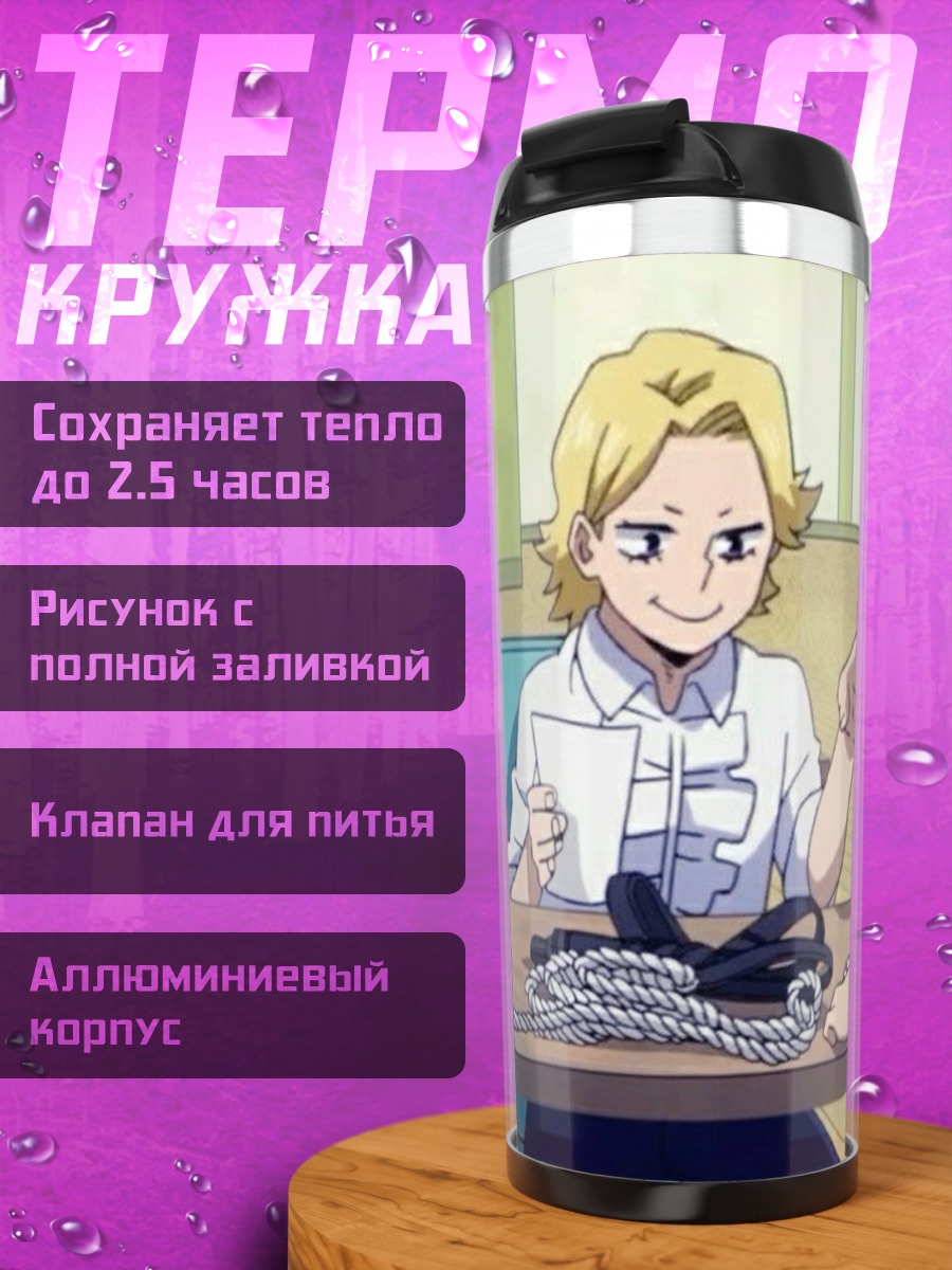 Термокружка Милый персонаж аниме