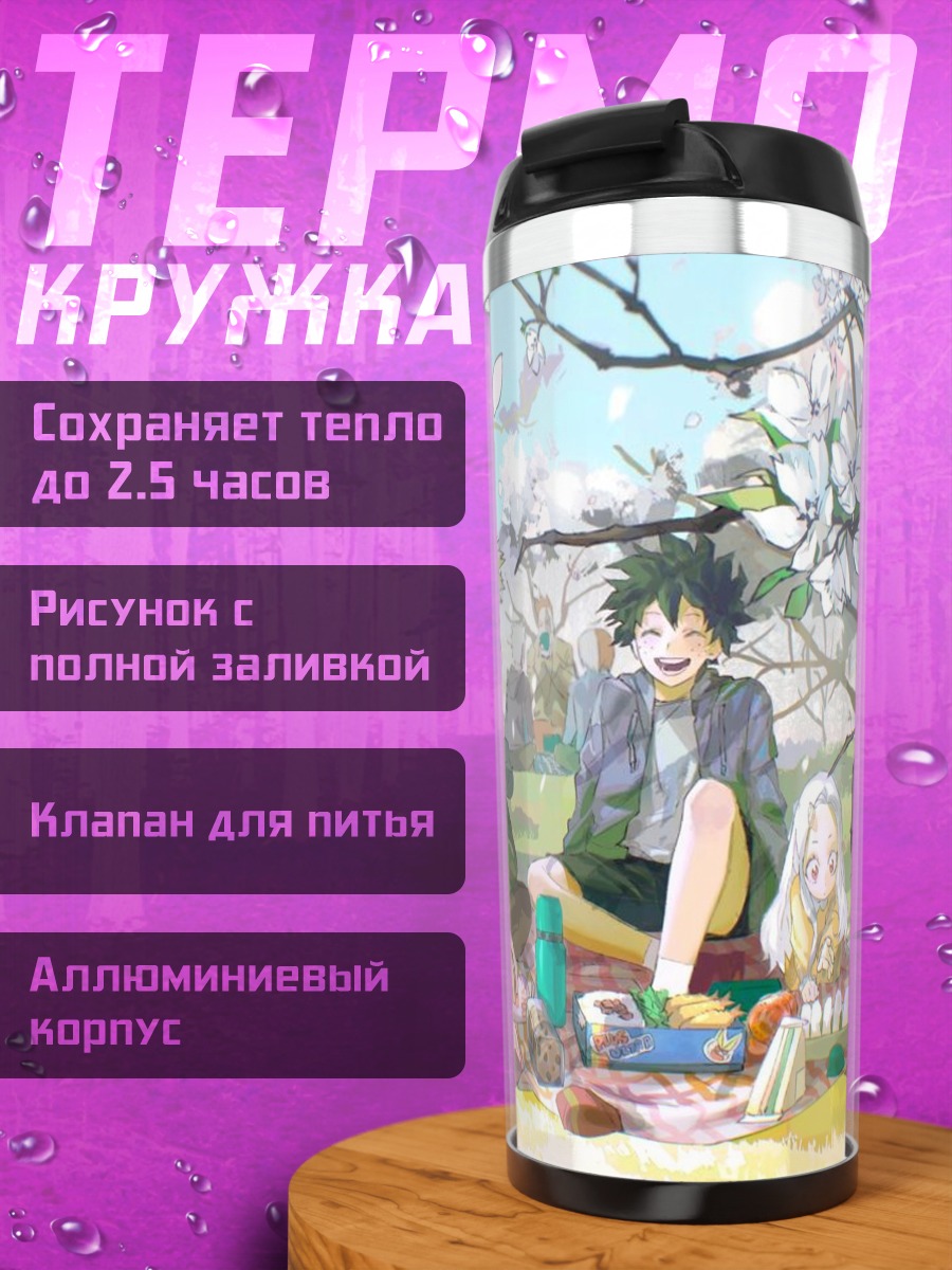 Термокружка Пикник с друзьями