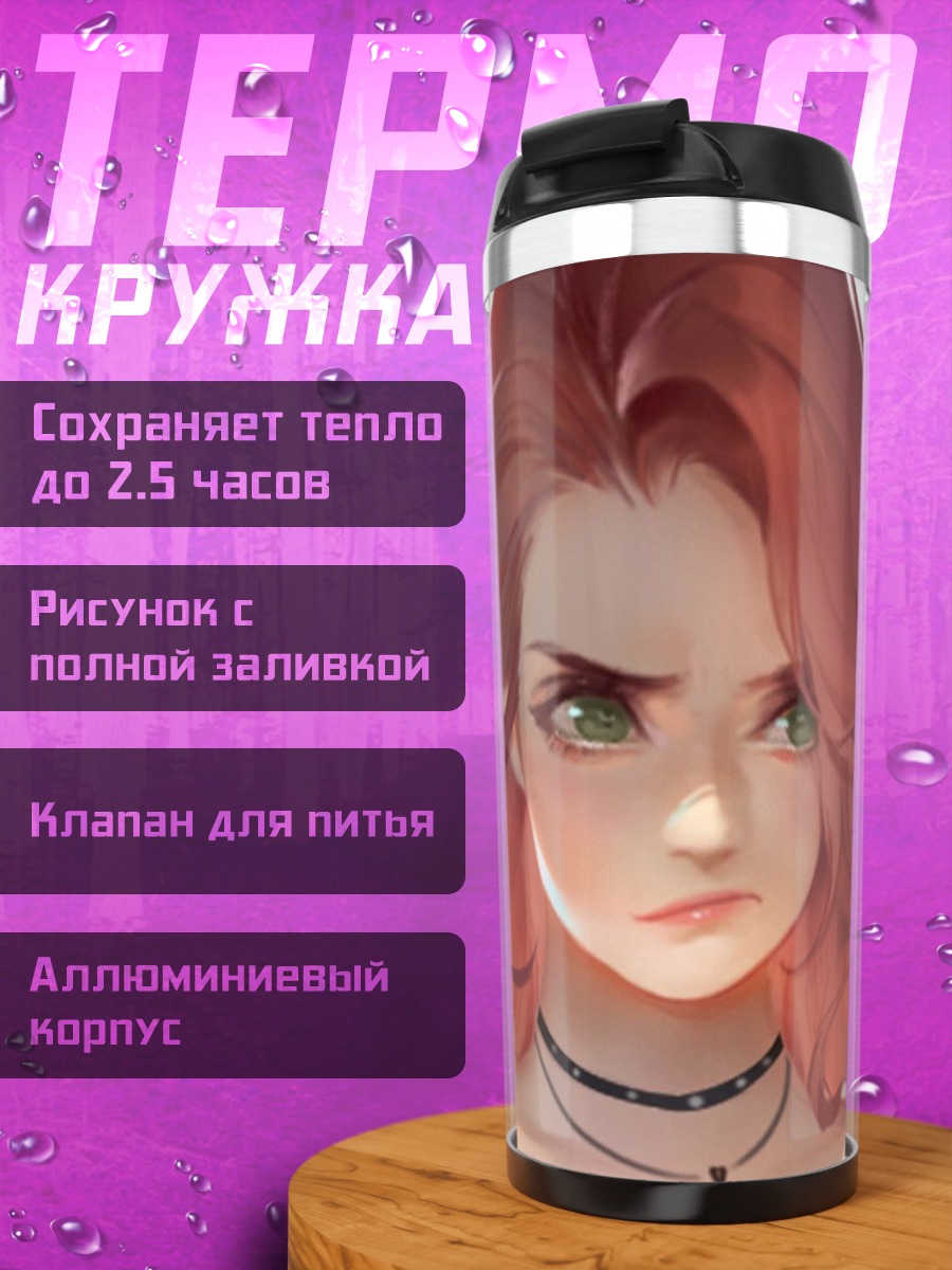 Термокружка Девушка с красными волосами