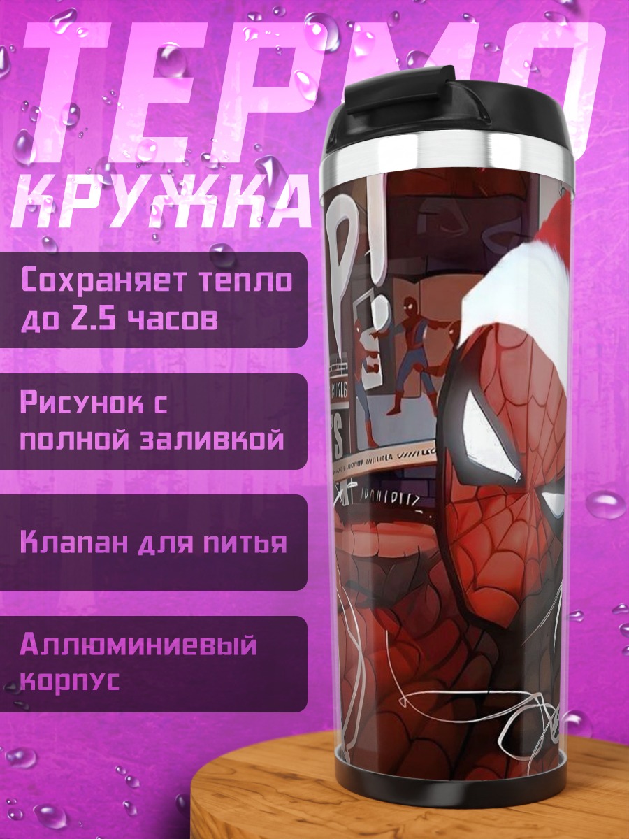 Термокружка Человек-паук в шапке