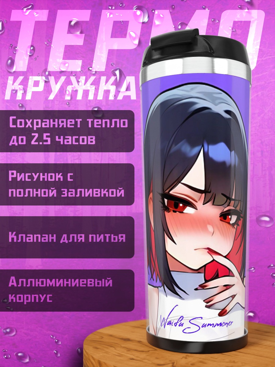 Термокружка Аниме девушка красные глаза