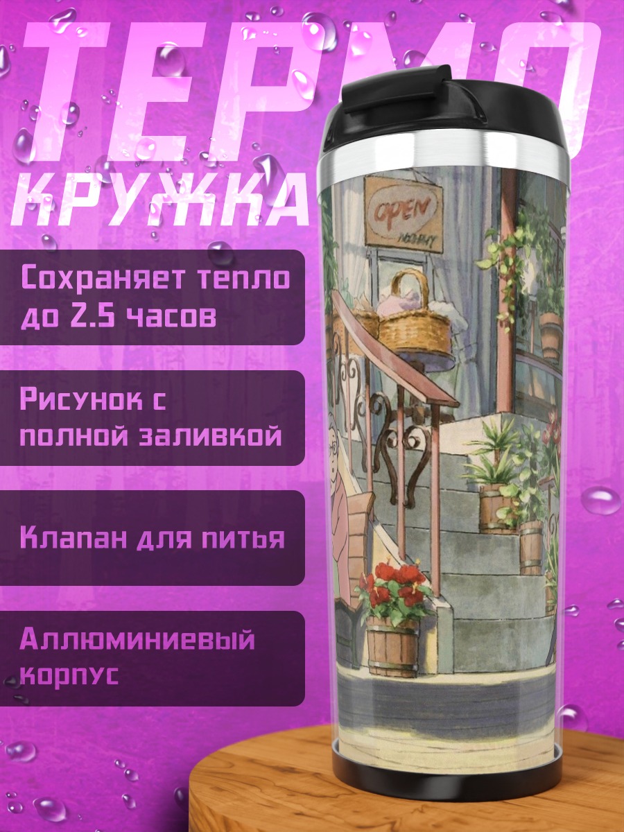 Термокружка Черный кот и старушка