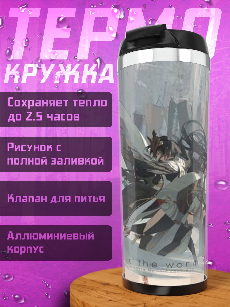 Термокружка Фэнтези битва ангелов