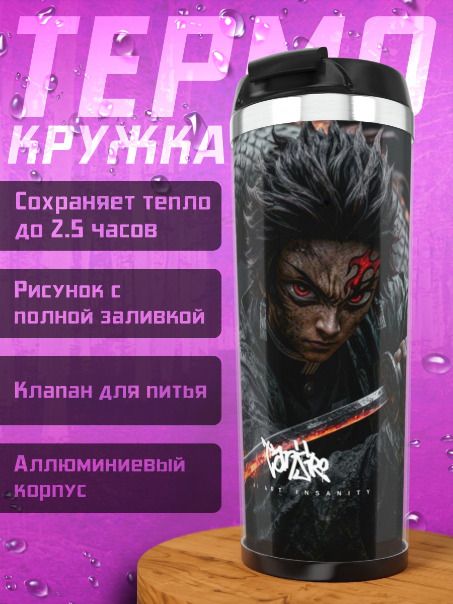 Термокружка Воин с огненным мечом