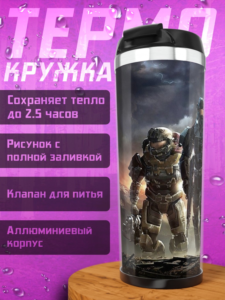 Термокружка Битва света и тьмы