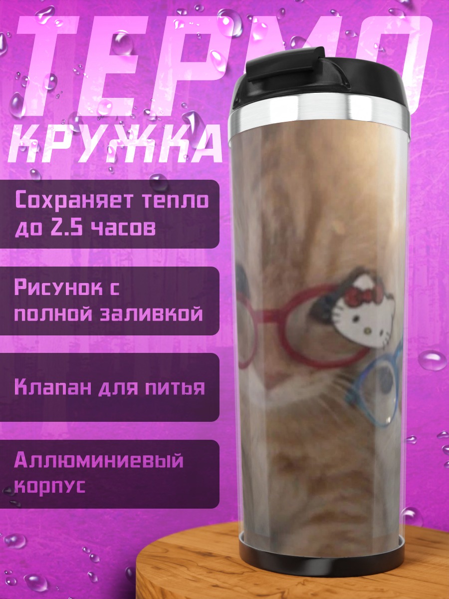 Термокружка Котики в очках