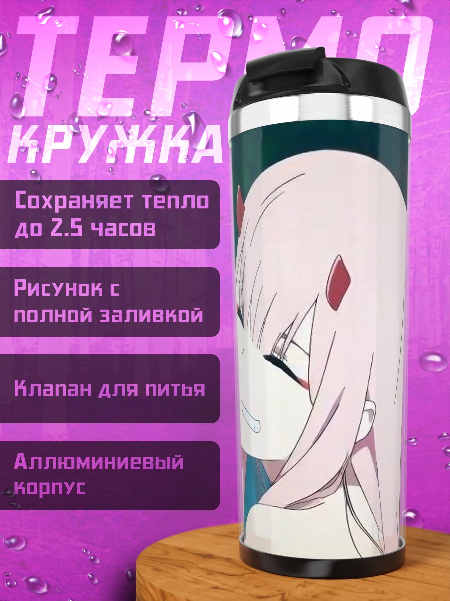 Термокружка Ноль Два