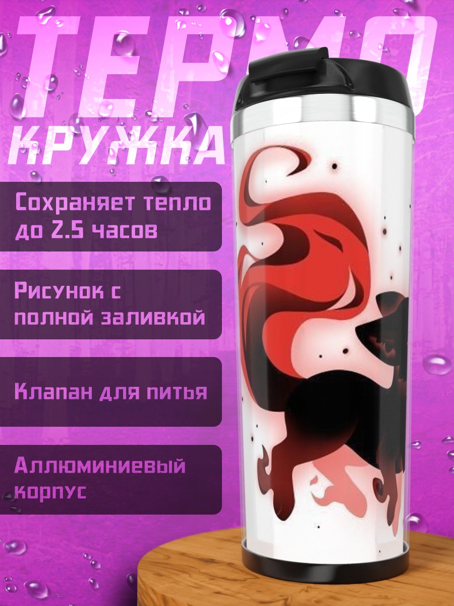 Термокружка Огненный лис