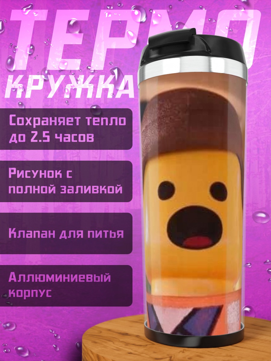 Термокружка Эммет Лего Фильм